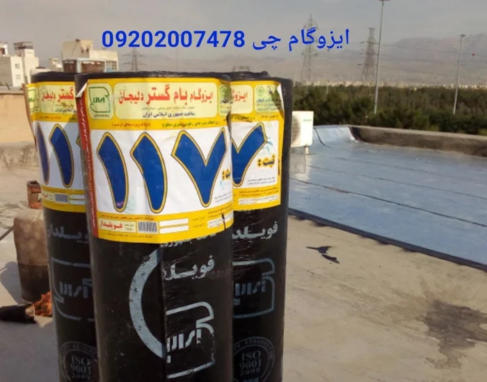 ایزوگام بام گستر ۱۱۷