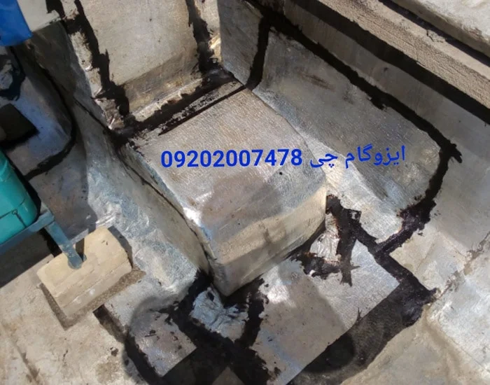 تیکه کاری ایزوگام